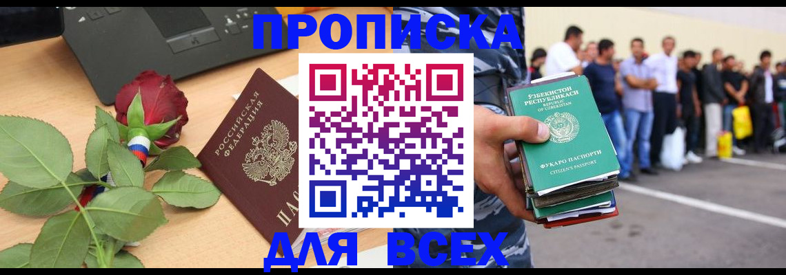прописка иностранных граждан в Малгобеке