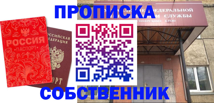 прописка от собственника в Малгобеке