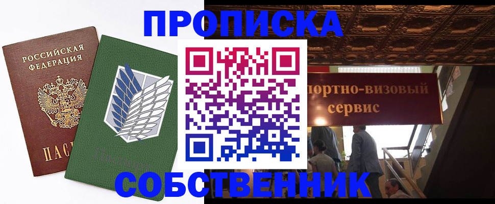 прописка от собственника в Малгобеке