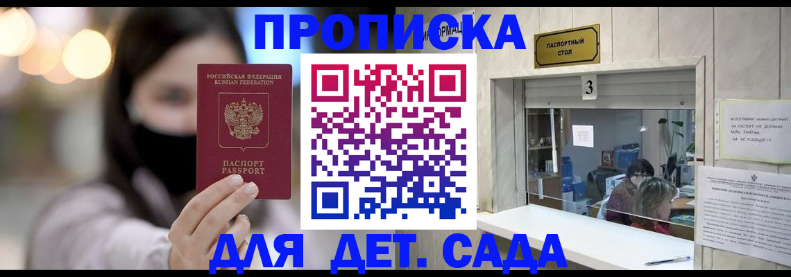 прописка для работы в Малгобеке