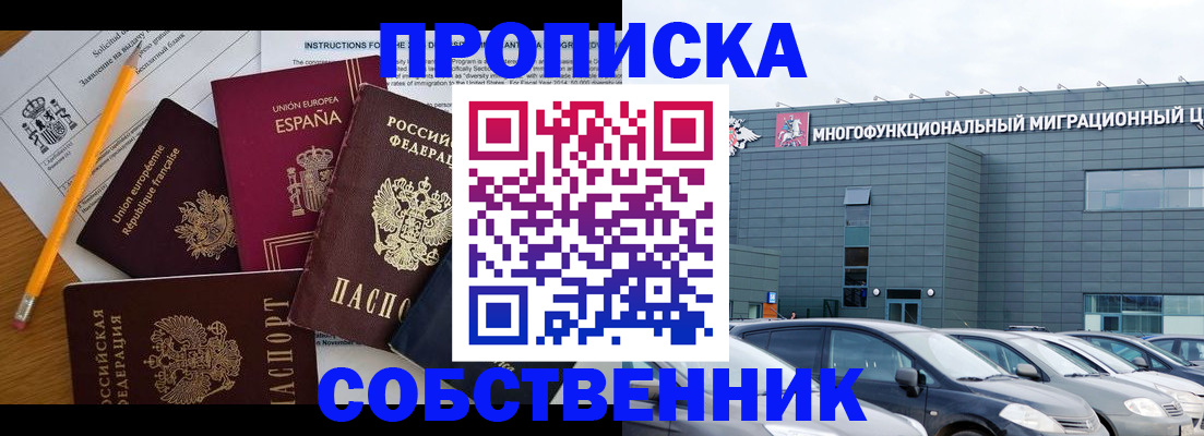 купить прописку в Малгобеке