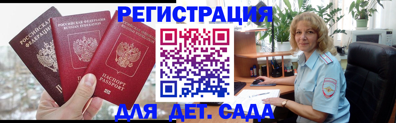 прописка 2025 в Малгобеке