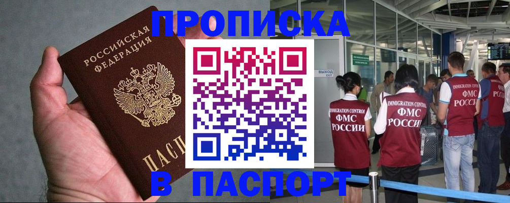 прописка в квартире в Малгобеке